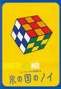 04-noialbinoi-jp